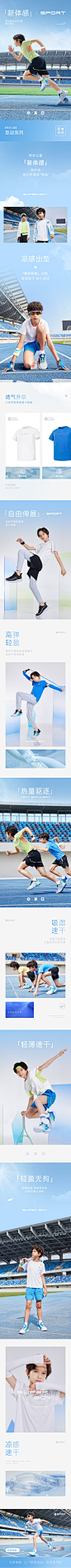 特步儿童型动专题