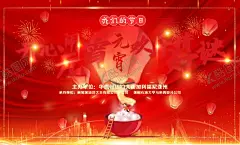 开心闹元宵 【酷图网】团团圆圆,闹元宵,元宵,欢度元宵,元宵花灯,元宵节快乐,元宵晚会,元宵节背景,元宵节素材,元宵节晚会,元宵节展架,元宵节促销,元宵节舞台,元宵节广告,元宵节元素,元宵节贺卡,元宵贺卡,元宵节吊旗,元宵节展板,元宵节,狗年元宵节,中国元宵节,创意,欢庆,2021年,设计广告