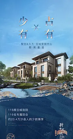 新中式中国风地产手机海报