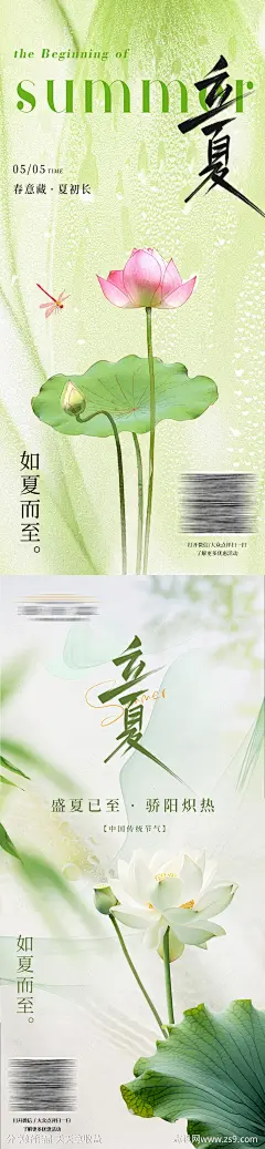 立夏简约海报-源文件-志设网-zs9.com