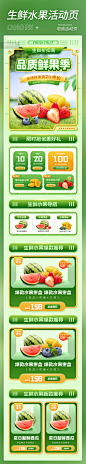 餐饮美食生鲜水果绿色电商活动页专题营销H5长图图片_潮国创意