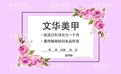 美甲名片  - 源文件下载【酷图网】美甲,美睫,纹绣,美妆,简约,大气