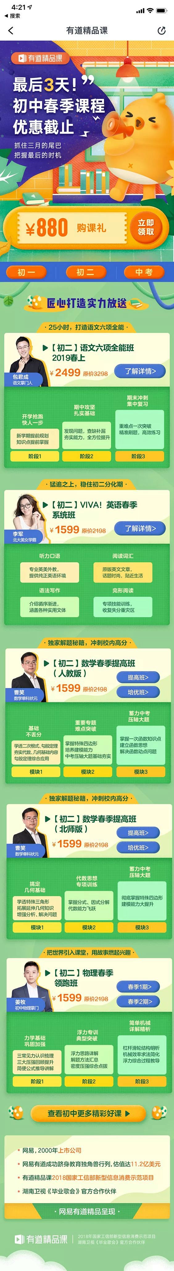 有道精品课活动视觉合集-有道精品课活动运...