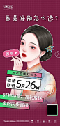 医美直播海报