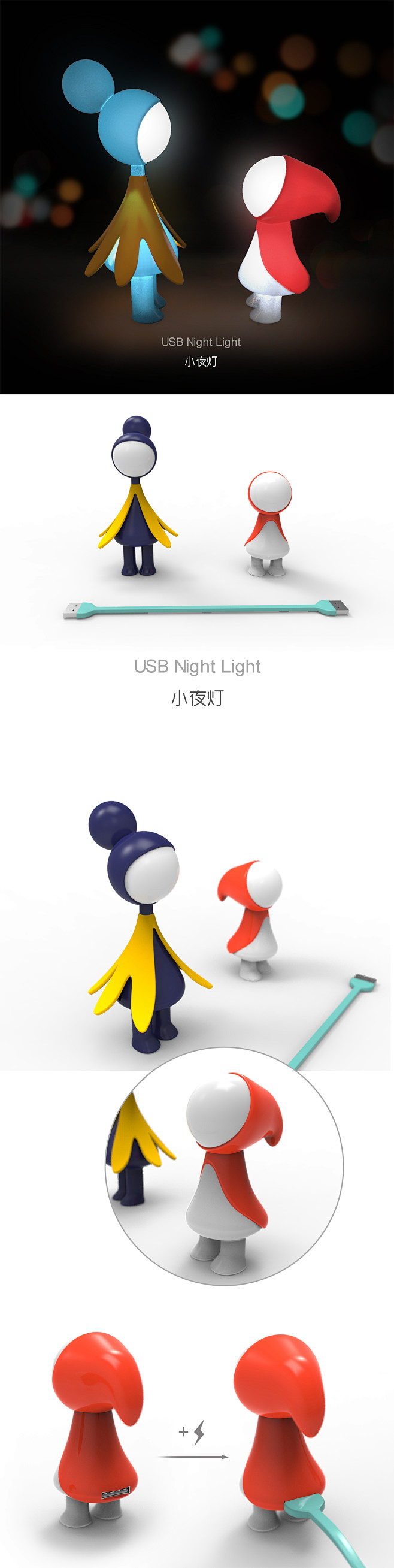 USB小夜灯 Night Light