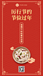 虎年春节食品提示手机海报