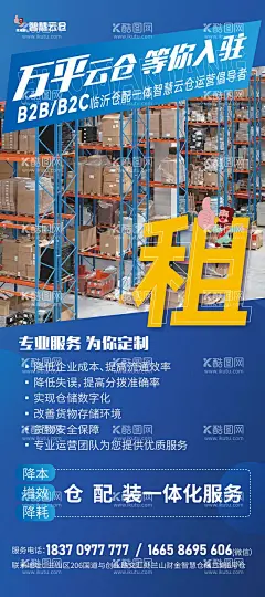 云仓海报    - 源文件下载【酷图网】海报,仓库,云仓,出租,服务,