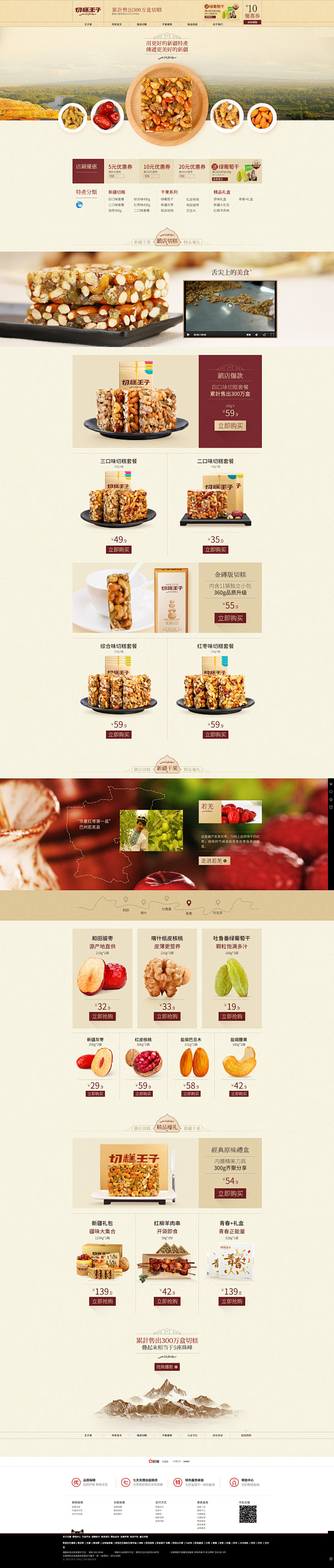 首页-切糕王子旗舰店-天猫Tmall.c...