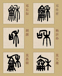 like1983采集到字画