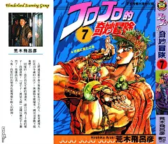 JoJo奇妙冒险7漫画_JoJo奇妙冒险漫画第7卷第1页阅读_JoJo奇妙冒险 - 极速漫画1kkk.com