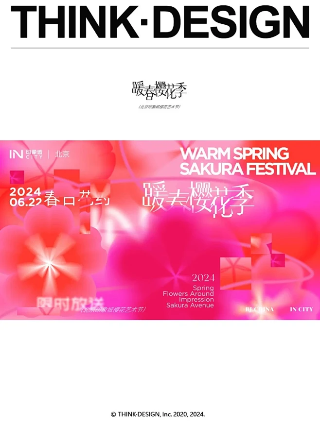 设计分享|印象城暖春樱花季 - 小红书