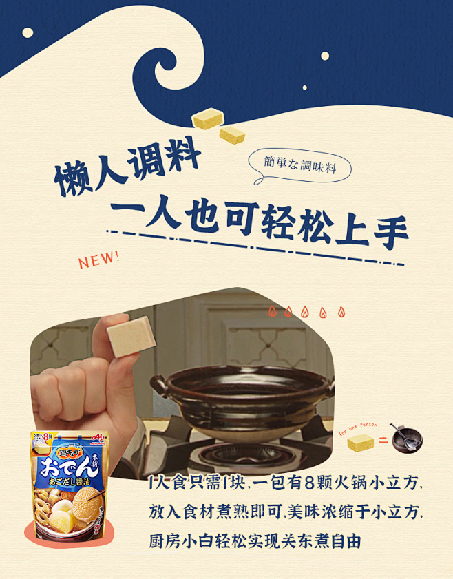 日本味之素新品关东煮火锅锅底调味料海鲜锅...