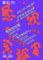 中国海报速递（二四）——2018深圳设计周专辑 | Chinese Poster Express Vol.24| Shenzhen Design Week 2018 Edition - AD518.com - 最设计