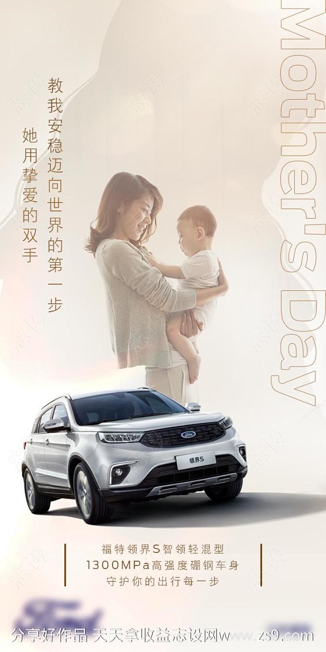 汽车母亲节主题海报-源文件-志设网-zs...