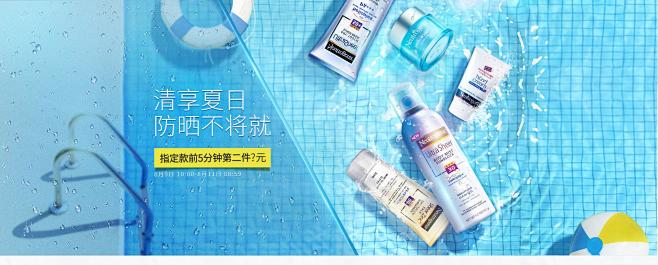 防晒不将就 化妆美容 - Banner设...