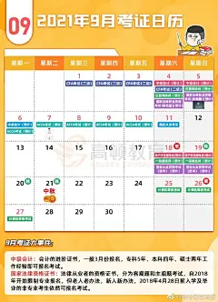 #2021年考证时间表#2021年全年最新最全各月考证日历！需要考证的同学收藏一下！ ​​​ ​​​​