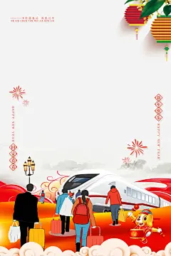 春运海报背景psd分层图高清素材 卡通手绘春运人物 和谐春运 回家过年 平安回家 新年快乐 春运海报背景 灯笼 烟花 免抠png 设计图片 免费下载