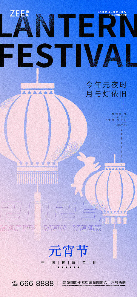 元宵节海报 - 源文件