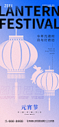 元宵节海报 - 源文件
