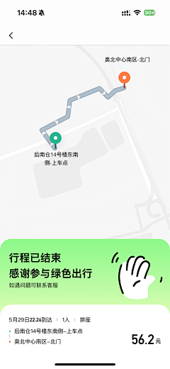 雪碧不可少采集到APP-打车