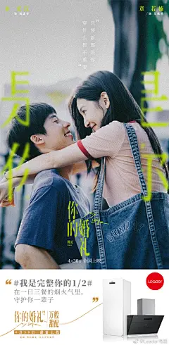 #电影你的婚礼# 甜配版海报新鲜出炉，@許光漢GregHan &amp; @章若楠 简直配一脸，CP感溢出屏幕~
4月30日 看完正片记得「扫码」看番外，和Leader电器一起翻转遗憾，见证不一样的结局。#你的婚礼 万般甜配# ​​​​