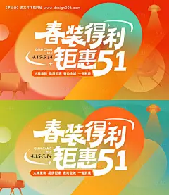 五一家居钜惠海报-源文件【享设计】