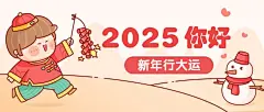春节喜庆卡通插画公众号首图