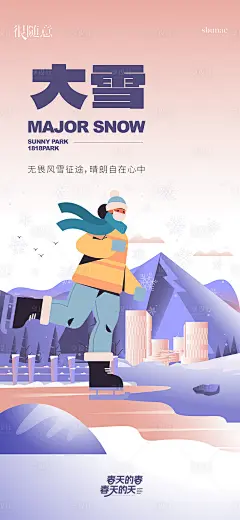 地产商业公寓节气节气海报微信-素材库-sucai1.cn