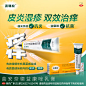 派瑞松 曲安奈德益康唑乳膏15g皮肤止痒抑菌药膏除湿软膏湿疹膏