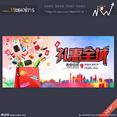 促销 促销海报 促销广告 促销素材 促销折扣 电器 电脑 娱乐 购物 时尚 电器城 美食 吃喝玩乐 商业 商业地产 促销dm 促销产品 礼惠全城 促销盛惠 促销传单 淘宝店招 淘宝首页 电器大促 电脑大促 双十一促销 双十一广告 网店广告 网购 网上购物 特价 优惠 购物袋 标签 超市 商城 商场 周年庆 开业 设计 广告设计 广告设计 300DPI PSD