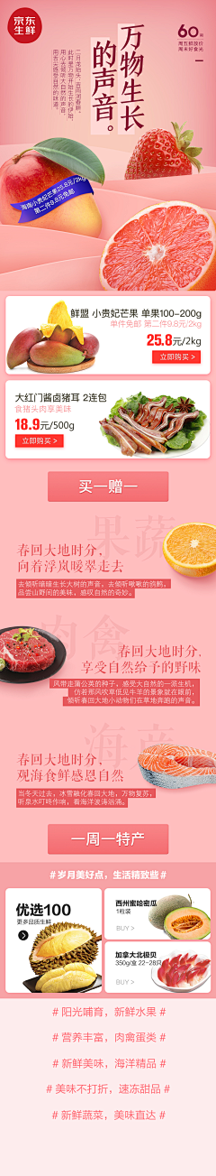 提莫队长是小师妹采集到【电商】 食品页面和详情