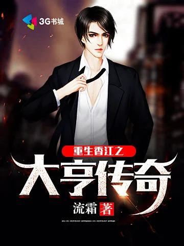 #晴空工作室# #【美工】懒鱼# 重生香江之大亨传奇