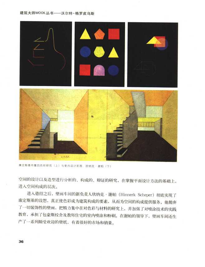 沃尔特·格罗皮乌斯_页面_044