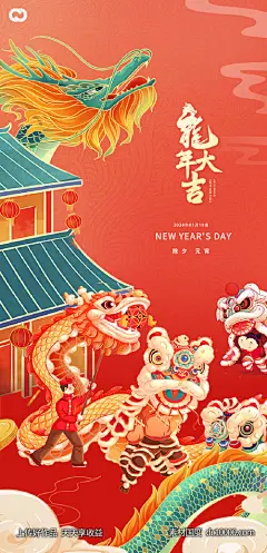 2024年元旦除夕元宵龙年新年插画海报-源文件-素材国度dc10000.com