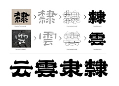 口南采集到字体