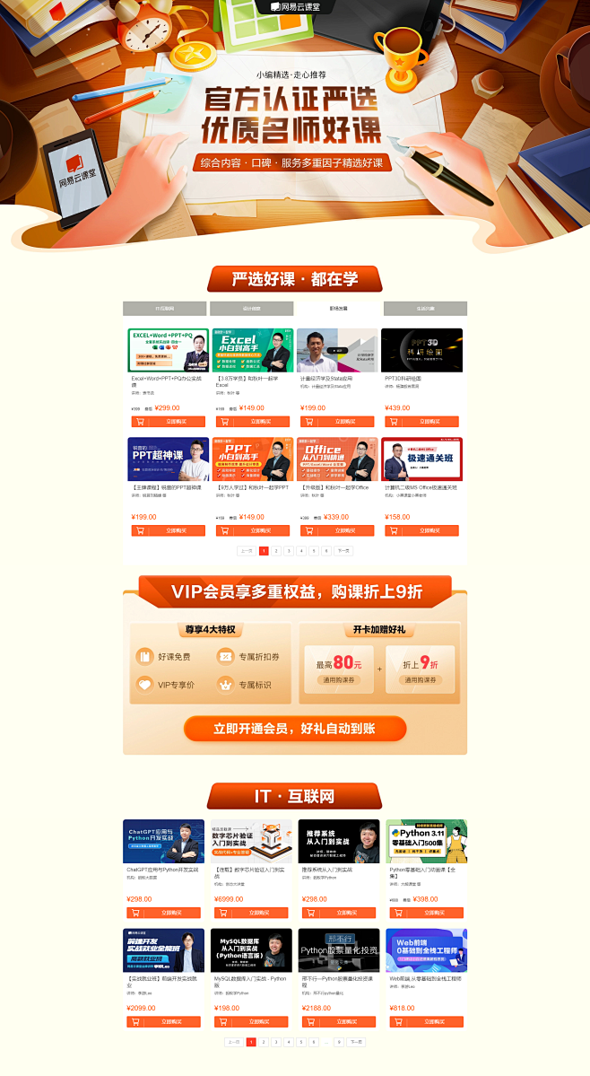 网易云课堂- 严选好课 - 网易云课堂_...