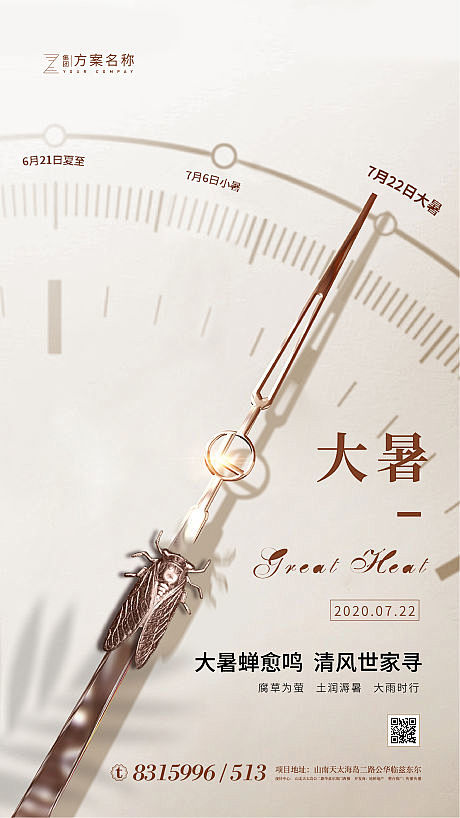 【源文件下载】 海报 二十四节气 大暑 ...