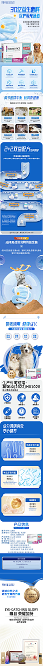 益生菌 详情页