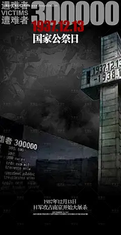 编号：20231220171235935【享设计】源文件下载-公祭日宣传海报