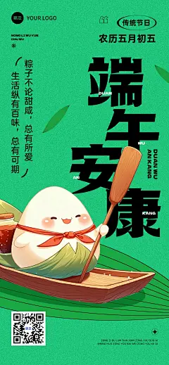 端午节节日祝福趣味感全屏竖版海报AIGC