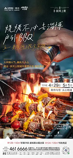 烧烤冰激凌热点海报-01