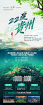 【源文件下载】 海报 旅游 贵州 黄果树 风景 湖景 绿色设计作品 设计图集