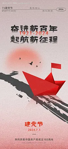 源文件下载【建党节简约大气系海报】编号：73510024819978048