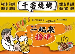 烧烤 【酷图网】烧烤,烤串,炸串,串串,烤肉,羊肉串,牛肉串,猪肉串,啤酒插图,啤酒,卡通啤酒,路边摊,烧烤摊,烧烤摆摊,撸串,烧烤灯箱,烧烤门头,烧烤海报,灯箱烧烤,烧烤摊位,小吃,烧烤素材,烧烤图案,烧烤人物,烧烤漫画,烧烤店,烧烤挂图,烧烤插画,淄博烧烤,国潮烧烤,烤羊肉串,烤牛肉串,烤鲜肉串,烤鱼,烤虾