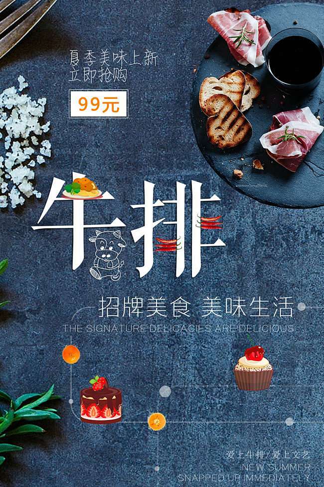 西餐厅牛排海报
