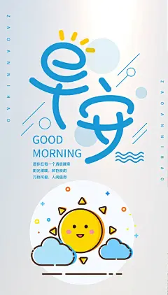 早上好图片日签正能量励志带文字，精辟激励早安语录