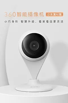 360智能摄像头小水滴AI版1080P高清夜视家用无线手机远程监控摄像机-tmall.com天猫