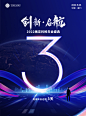 科技光效年会倒计时海报科技数字3竖版海报