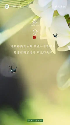 春分金融保险节气祝福实景海报