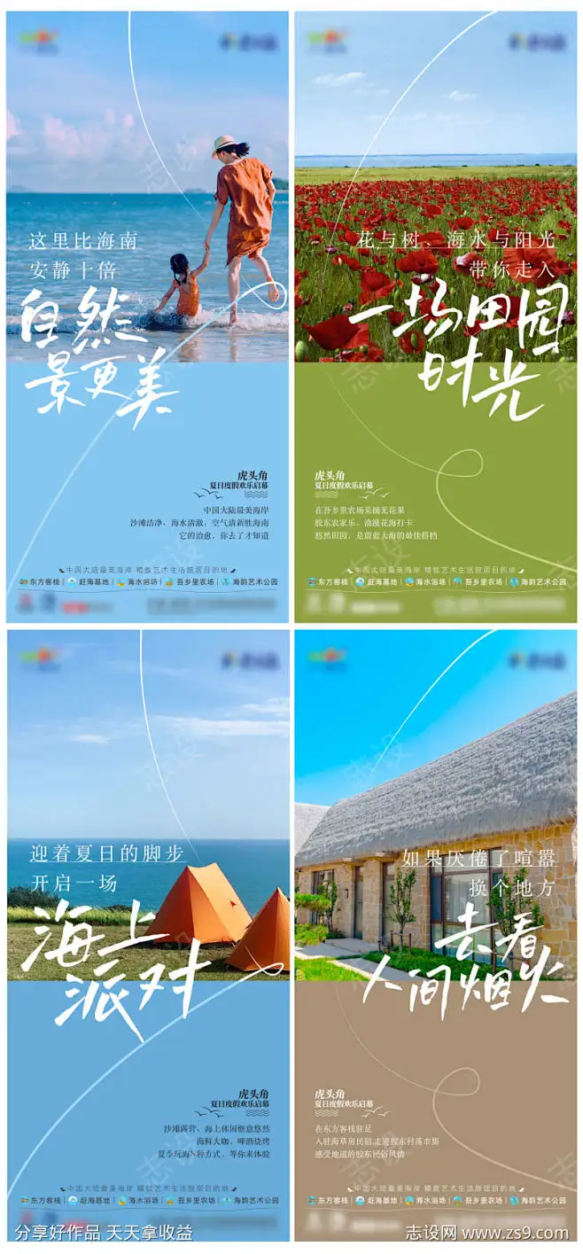 文旅宣传海报-素材库-sucai1.cn-花瓣网